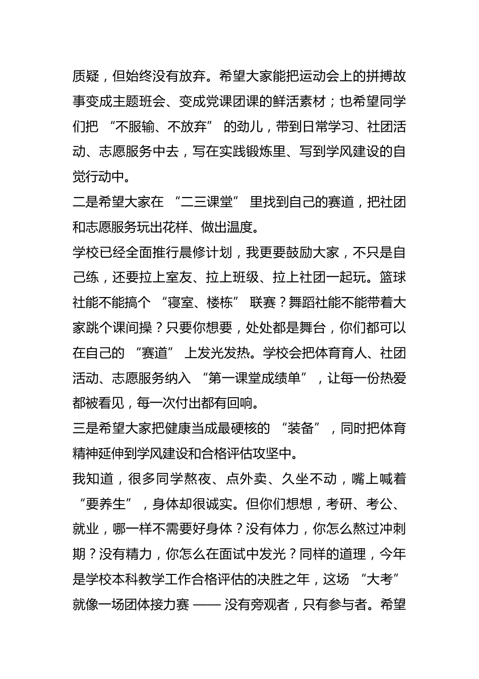 高校党委书记在第五届春季运动会闭幕式上的讲话_第3页