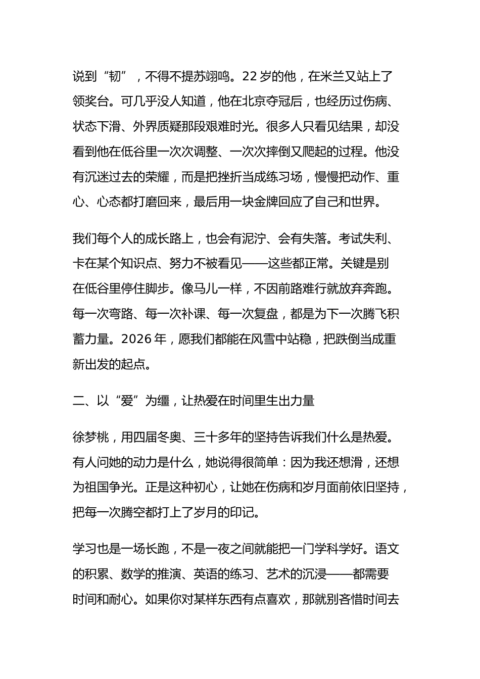 2026春季新学期开学典礼,校长讲话:米兰冬奥圣火虽熄,新学期激情点燃_第2页
