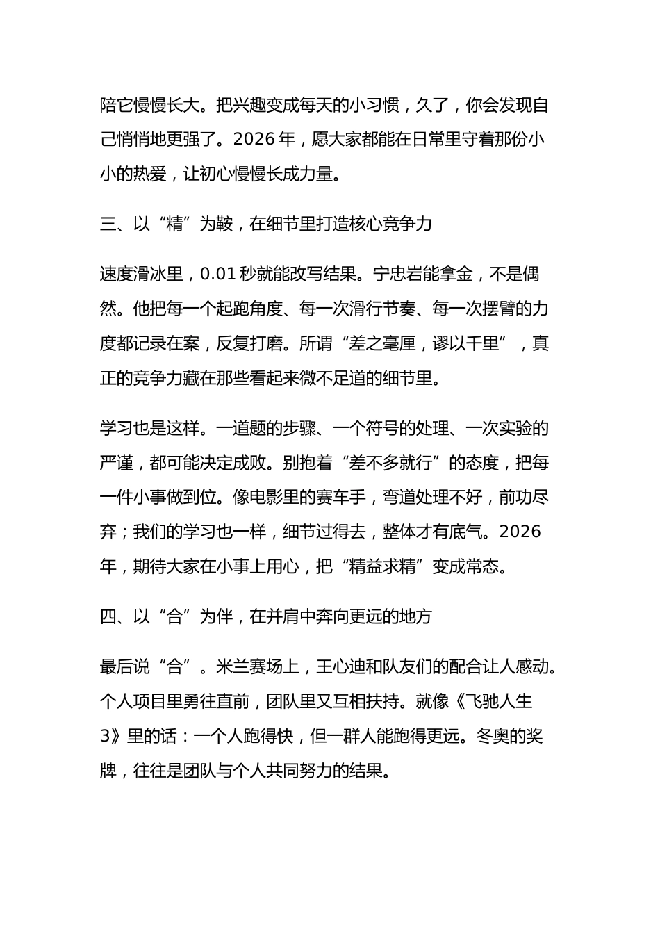 2026春季新学期开学典礼,校长讲话:米兰冬奥圣火虽熄,新学期激情点燃_第3页