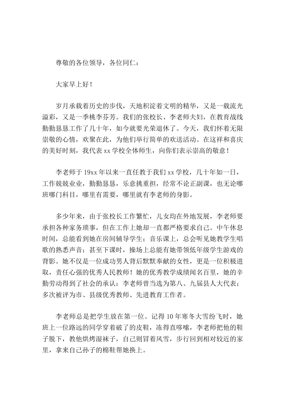 退休教师欢送会上,校长致辞退而不休、老有所乐_第1页