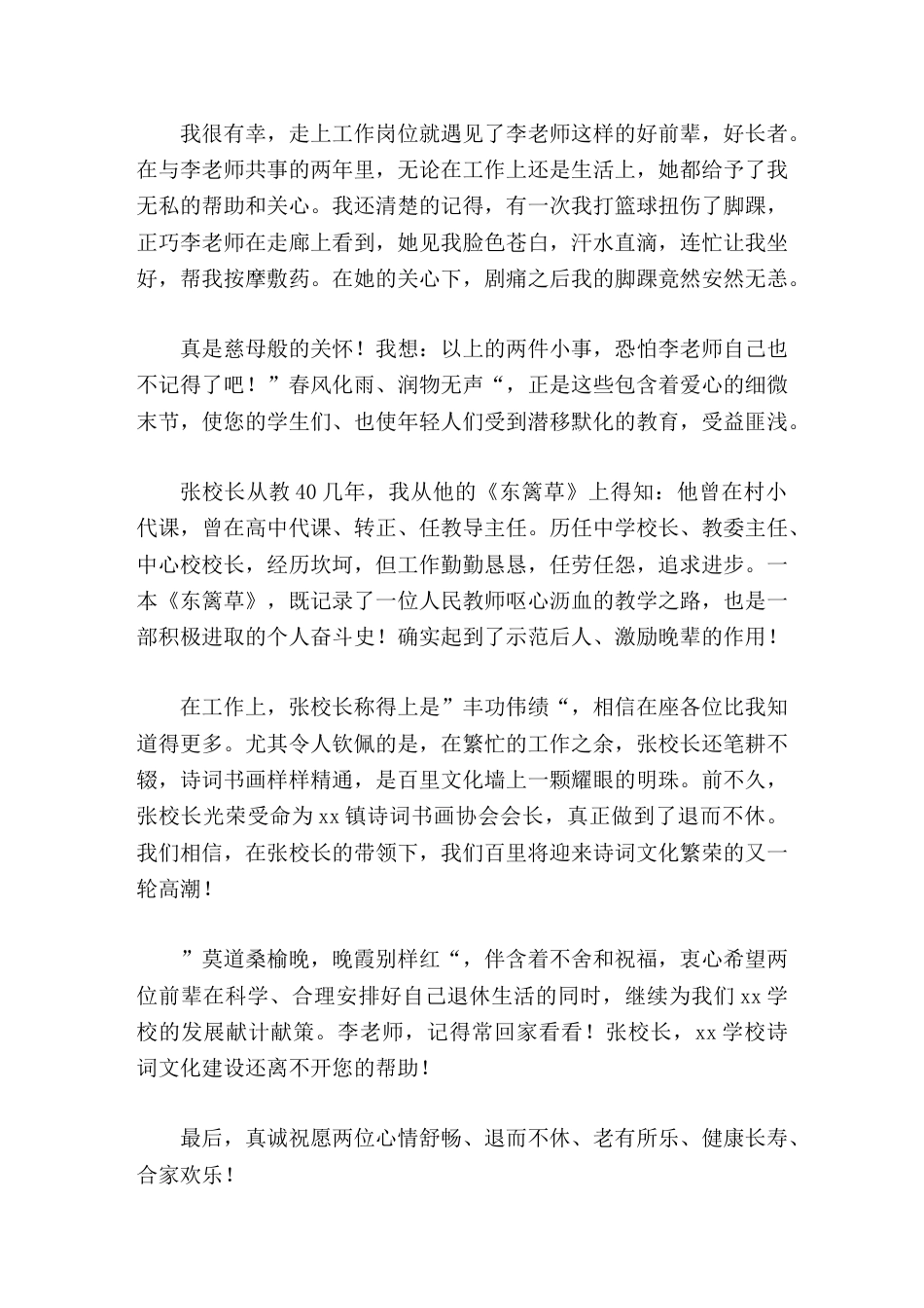 退休教师欢送会上,校长致辞退而不休、老有所乐_第2页