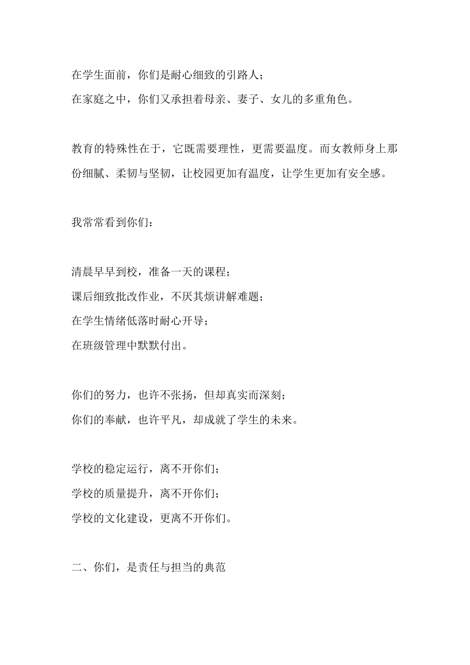 在2026年“三八”国际妇女节庆祝活动上校长讲话:正因为有你们的努力与付出,学校才更加稳健;正因为有..._第2页