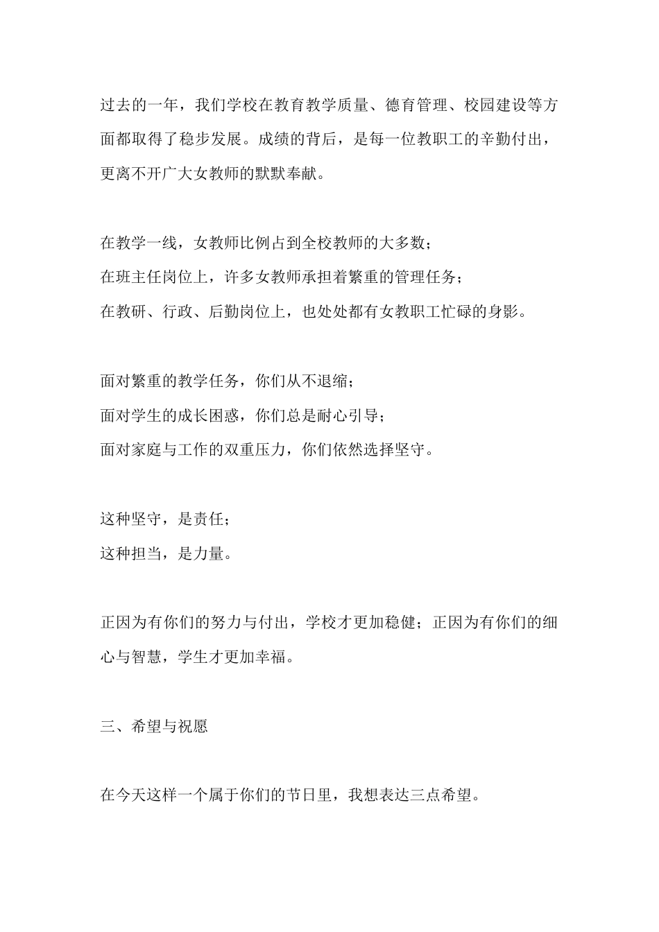 在2026年“三八”国际妇女节庆祝活动上校长讲话:正因为有你们的努力与付出,学校才更加稳健;正因为有..._第3页