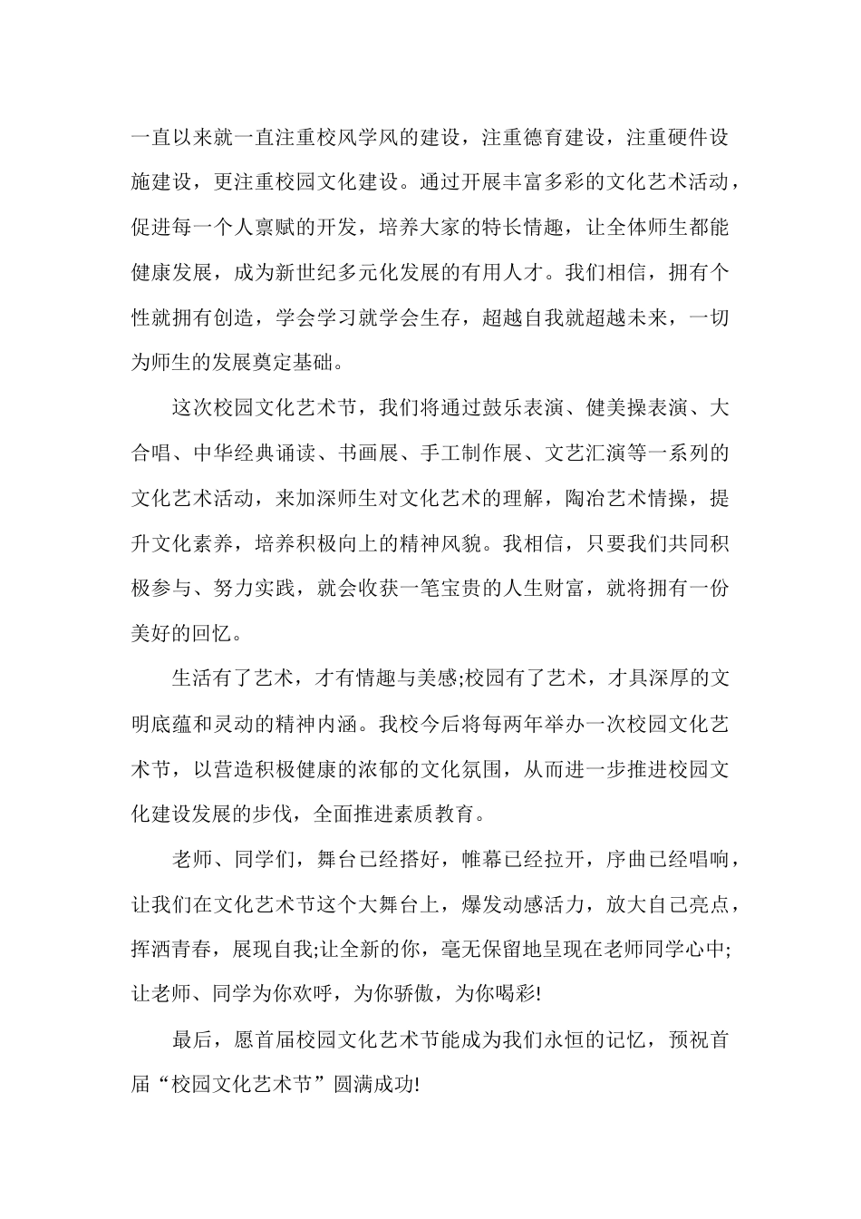 首届校园艺术节,校长致辞:愿首届校园文化艺术节能成为我们永恒的记忆_第2页
