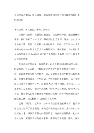 首届校园艺术节，校长致辞：愿首届校园文化艺术节能成为我们永恒的记忆