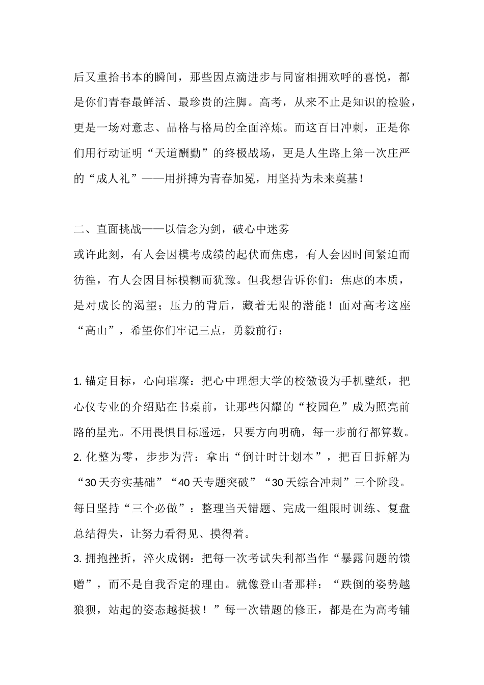 2026届高考百日誓师大会校长致辞稿:师者护航 家长守望 学子冲刺 2026_第2页