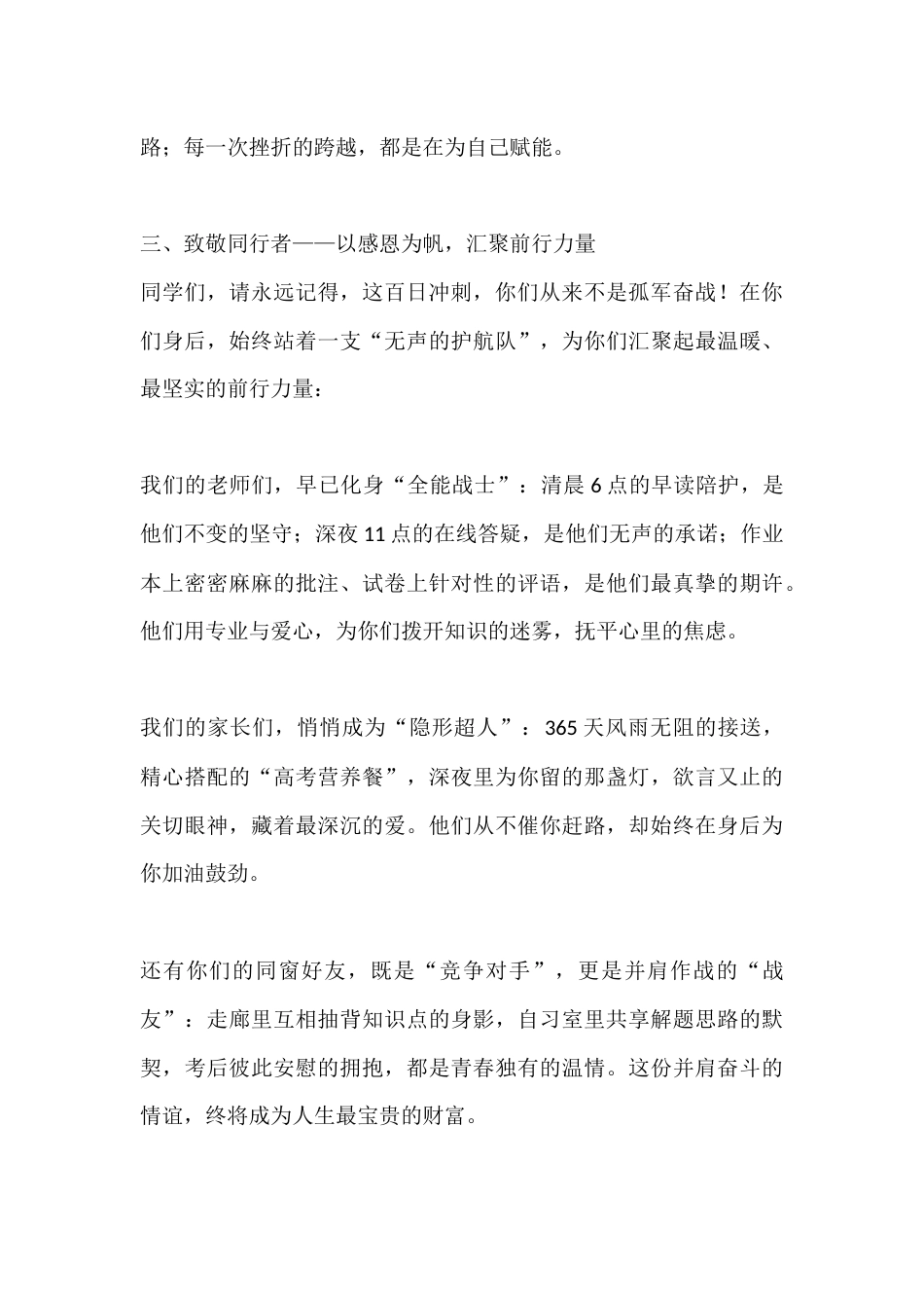 2026届高考百日誓师大会校长致辞稿:师者护航 家长守望 学子冲刺 2026_第3页