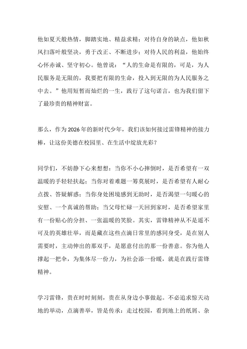 2026年春季学期学雷锋纪念活动日校长讲话:传承雷锋精神,让世界因我们更美好_第2页