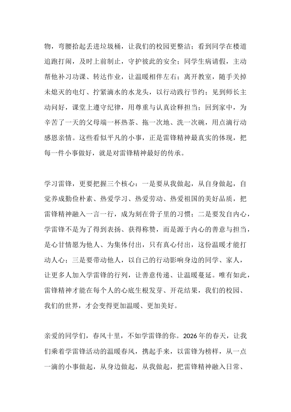 2026年春季学期学雷锋纪念活动日校长讲话:传承雷锋精神,让世界因我们更美好_第3页
