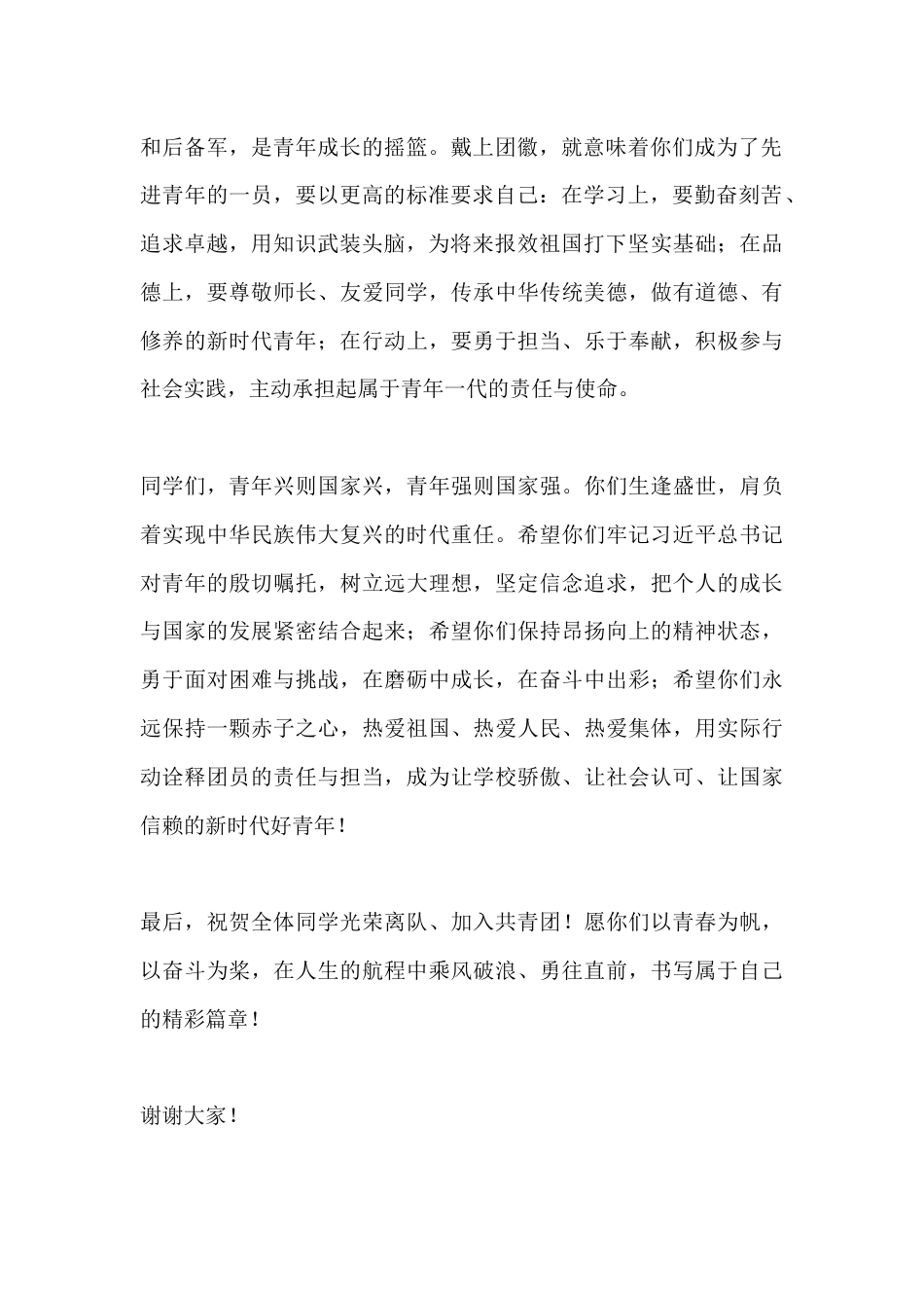 入团离队仪式,校长讲话:勇往直前,书写属于自己的精彩篇章_第2页