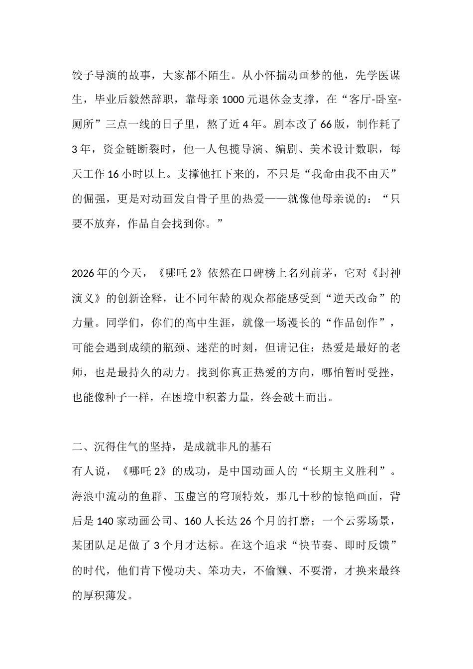 在某高中2026年春季开学典礼暨表彰大会上校长发言:以热爱铸魂,以坚持笃行,做新时代追光者_第2页