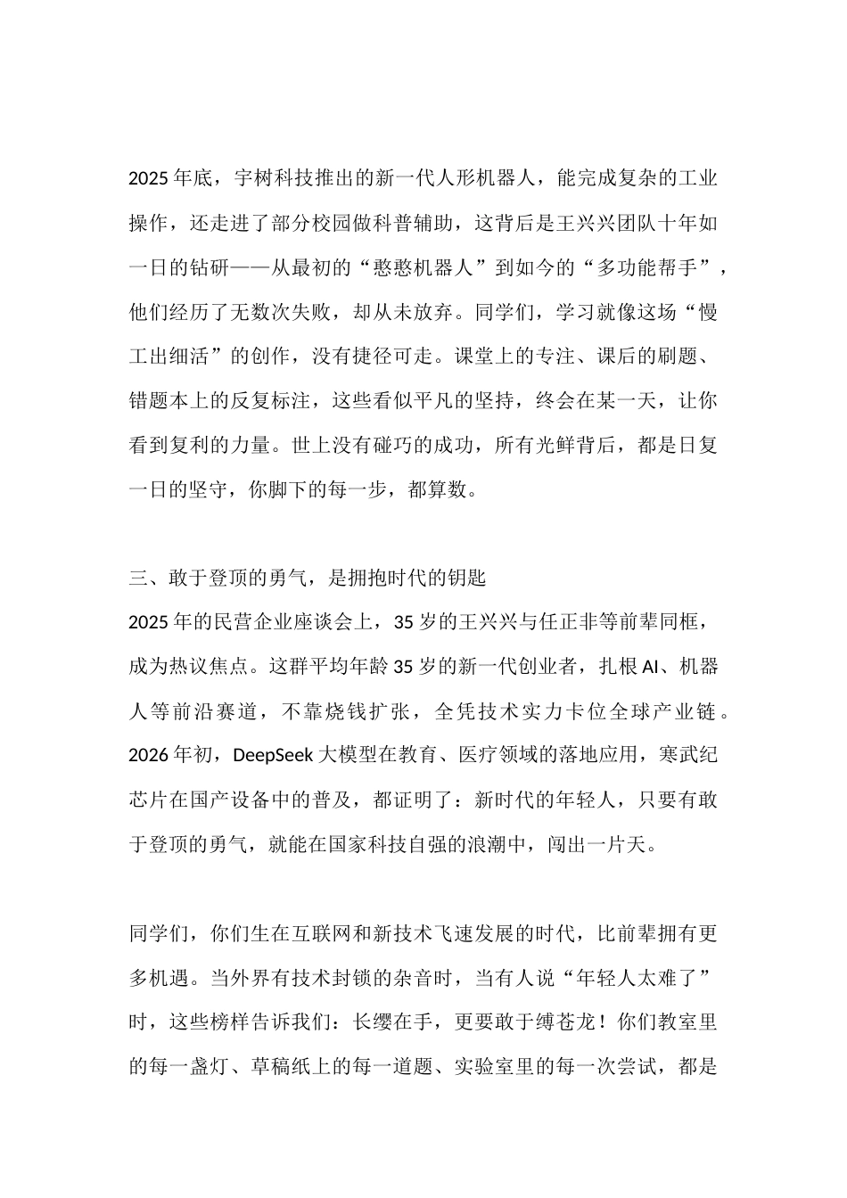 在某高中2026年春季开学典礼暨表彰大会上校长发言:以热爱铸魂,以坚持笃行,做新时代追光者_第3页