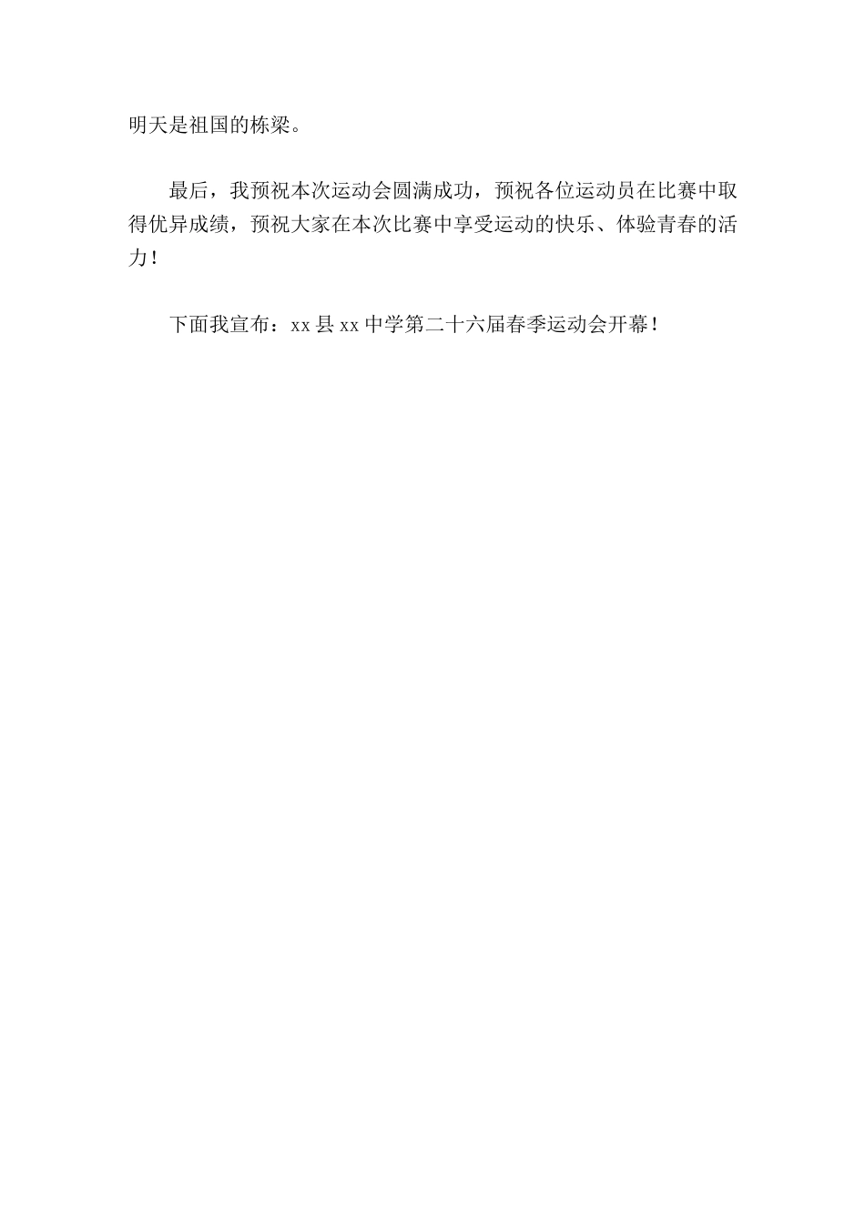 春季运动会开幕式,校长致辞勇往直前,今日做最好的自己,明天是祖国的栋梁_第2页