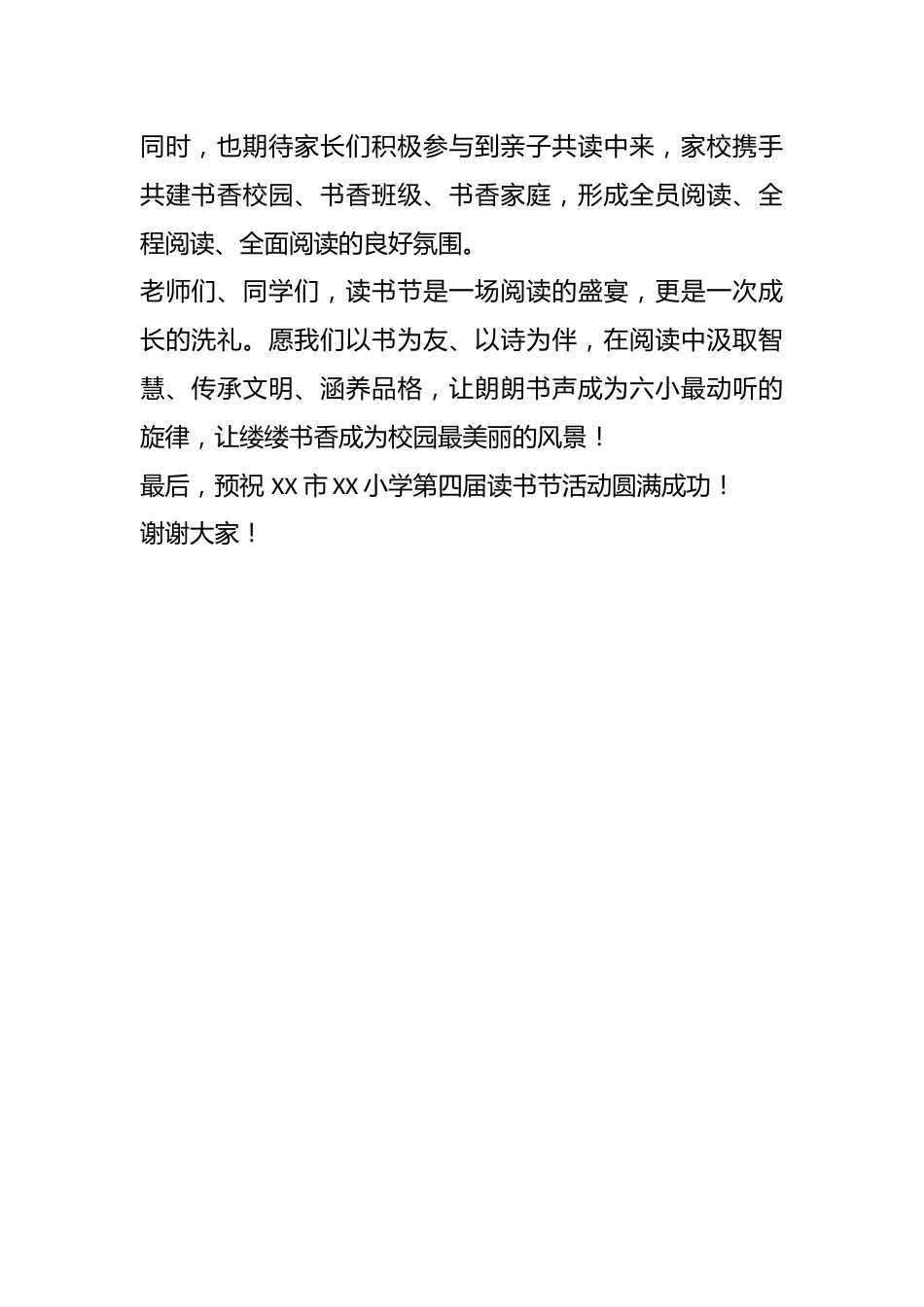 在 XX 市XX小学第四届读书节启动仪式上的讲话_第2页