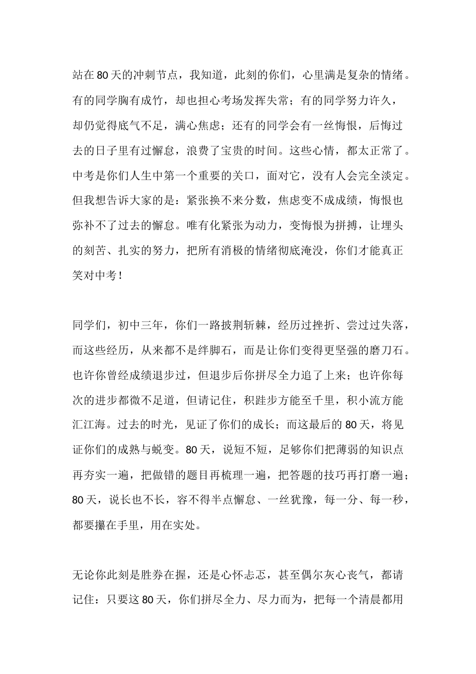 2026年春季学期初三中考前80天动员会校长讲话:中考的战鼓已经擂响,英雄弯弓,箭在弦上_第2页