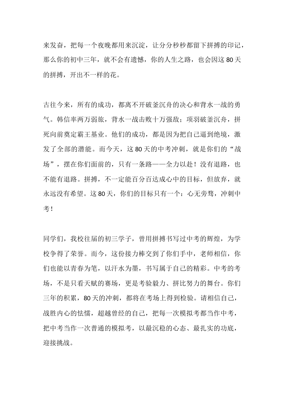 2026年春季学期初三中考前80天动员会校长讲话:中考的战鼓已经擂响,英雄弯弓,箭在弦上_第3页