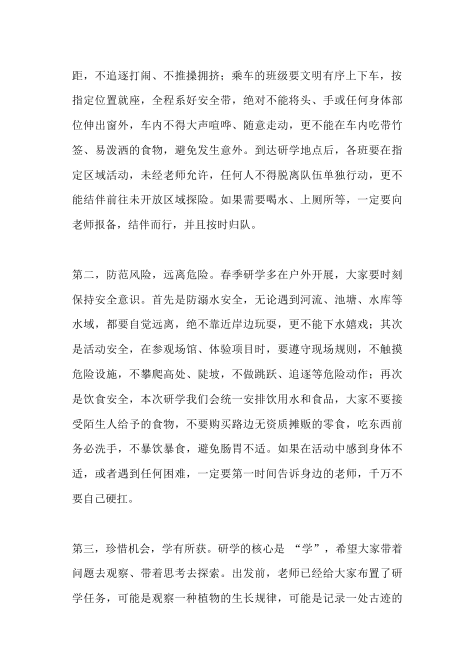 春季研学出发前,校长讲话:安全为基,研学为要_第2页