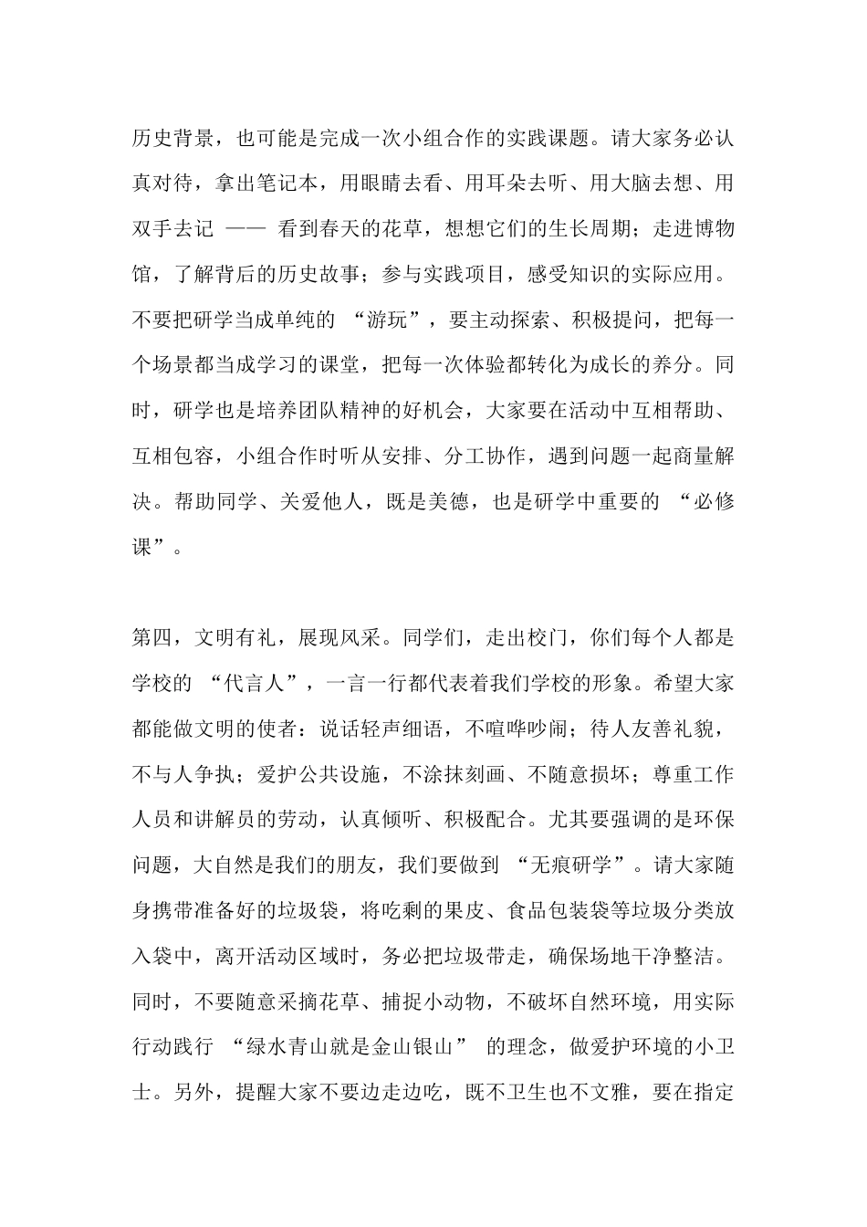 春季研学出发前,校长讲话:安全为基,研学为要_第3页