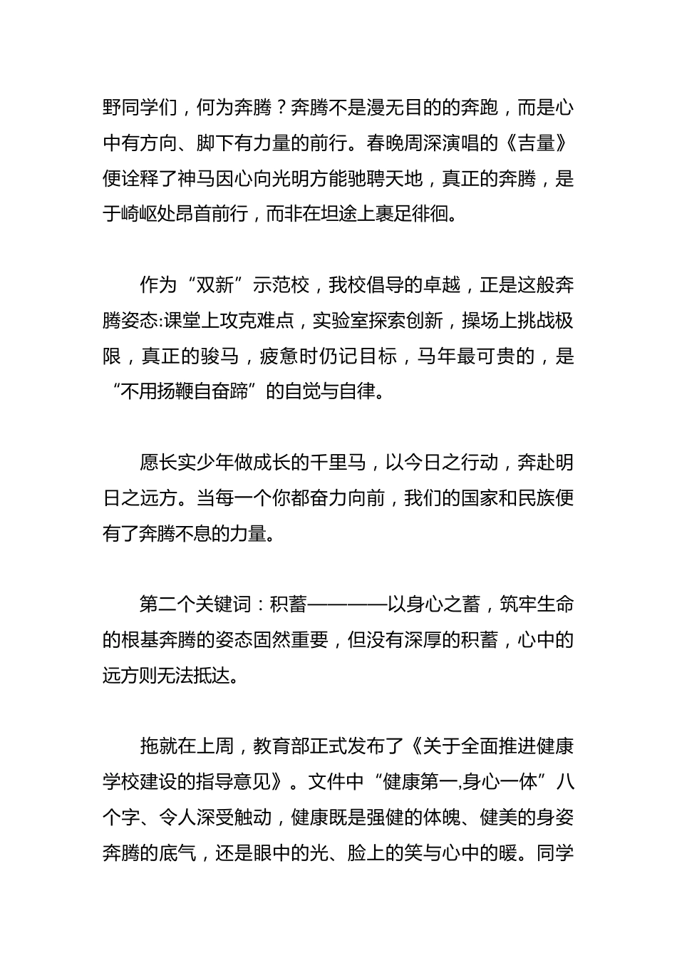 校长在2026年春季开学典礼上的讲话:蛰伏,是为了更好地奔腾_第2页