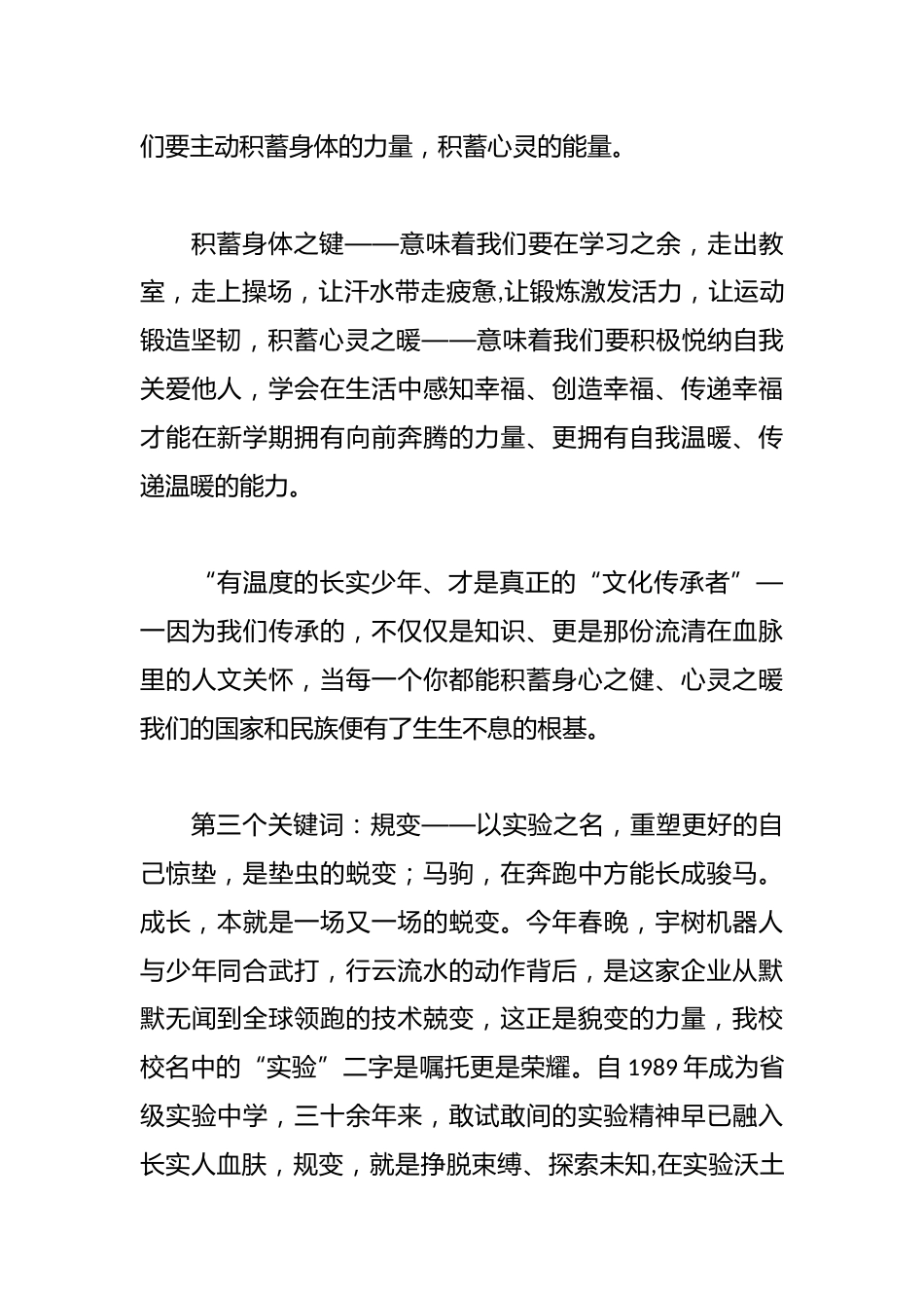 校长在2026年春季开学典礼上的讲话:蛰伏,是为了更好地奔腾_第3页