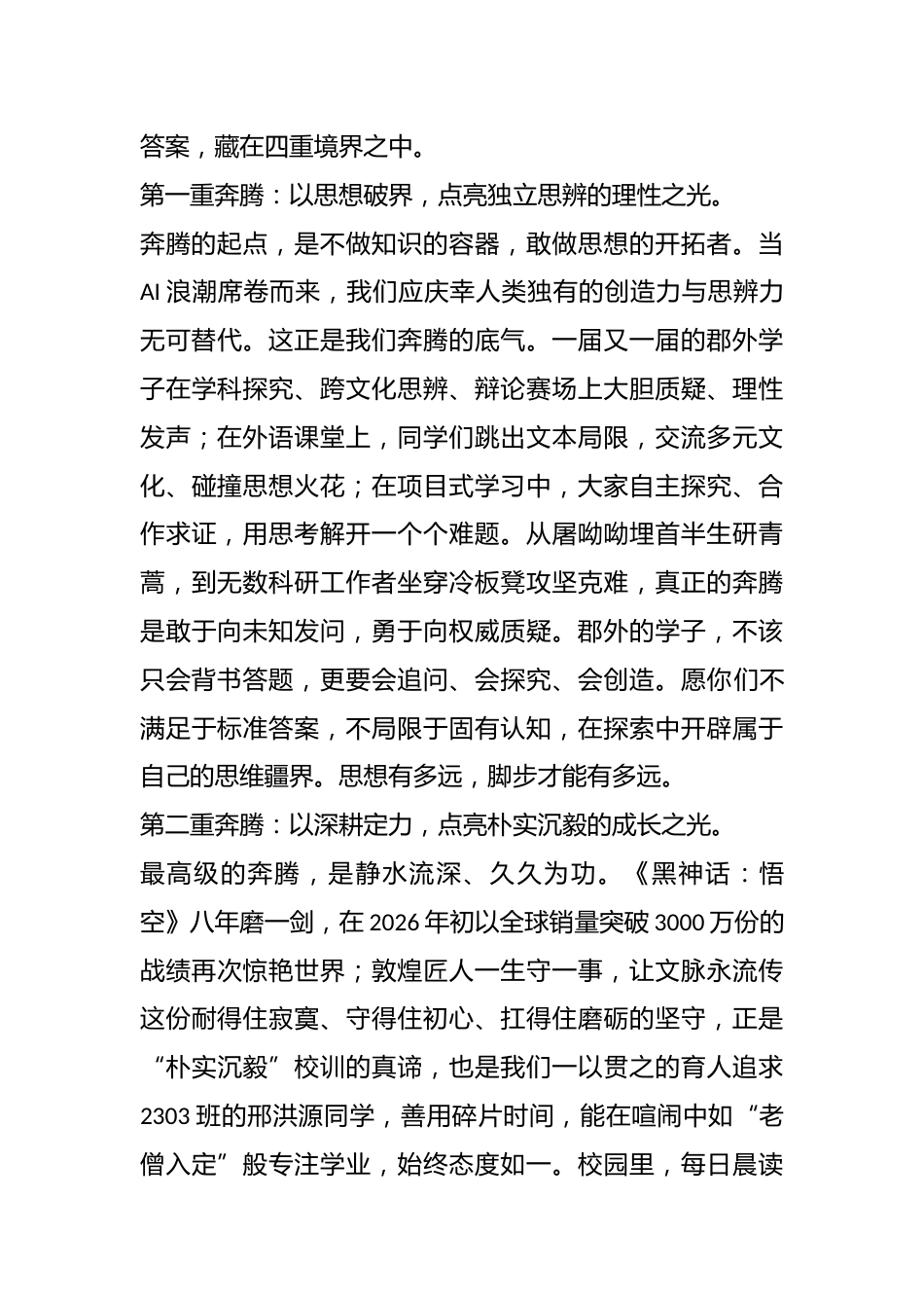 校长在XX外国语实验中学2026年春季开学典礼上的讲话:当奔腾成为姿态,远方便有了光_第2页