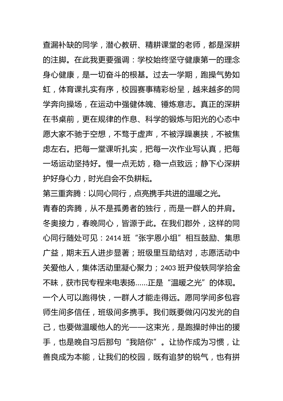 校长在XX外国语实验中学2026年春季开学典礼上的讲话:当奔腾成为姿态,远方便有了光_第3页