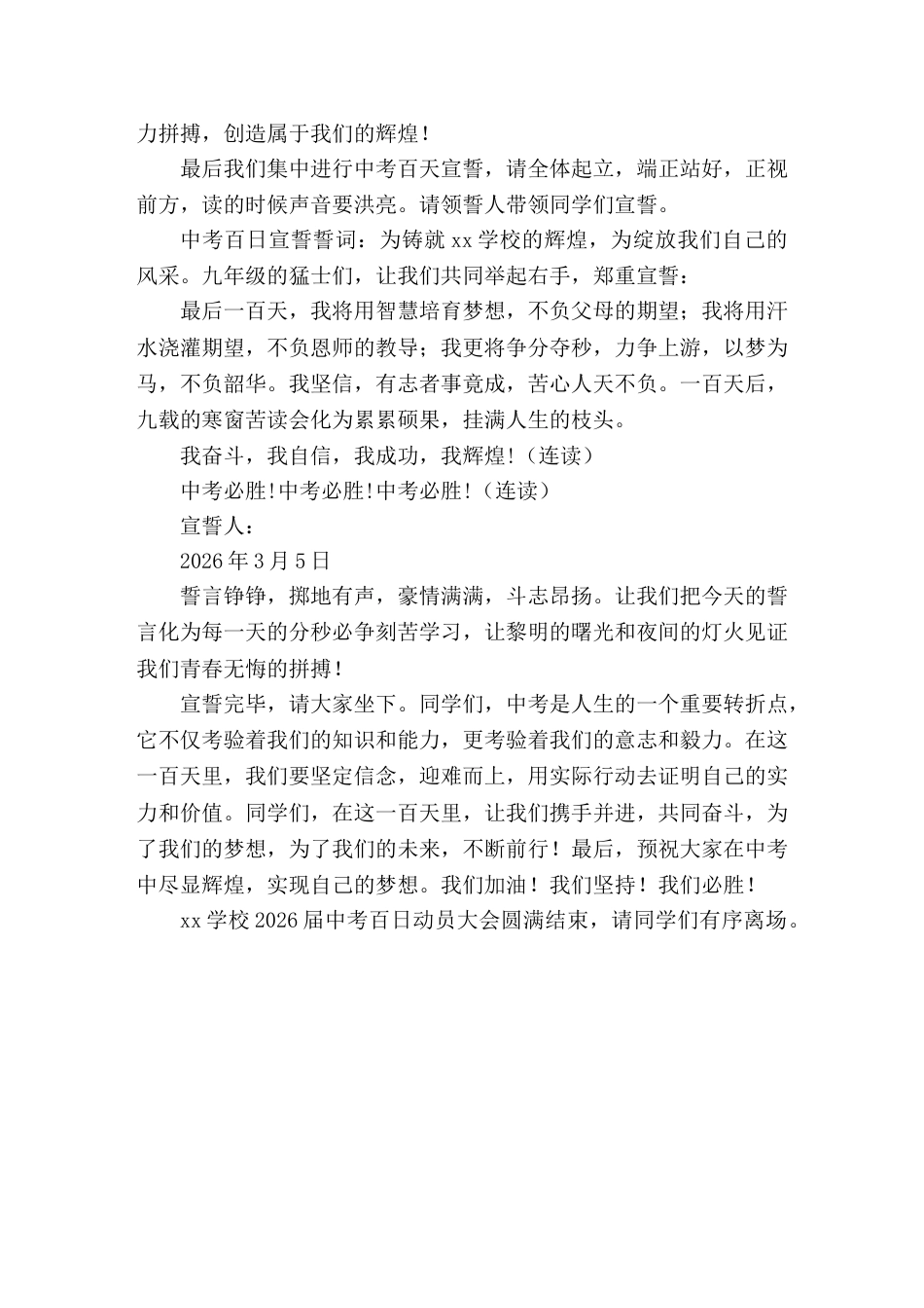2026年中考 百日誓师 活动主持词让黎明的曙光和夜间的灯火见证我们青春无悔的拼搏_第2页