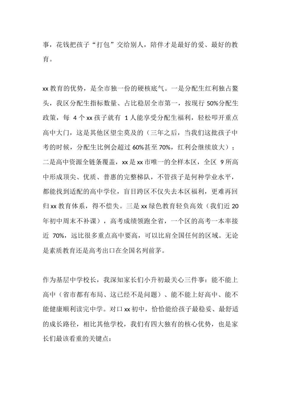 六年级小升初家长会上,校长讲话:为孩子的成长全力以赴_第2页