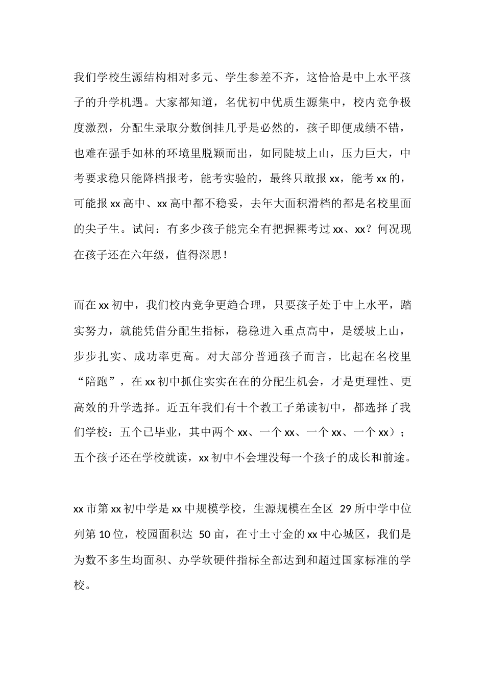 六年级小升初家长会上,校长讲话:为孩子的成长全力以赴_第3页