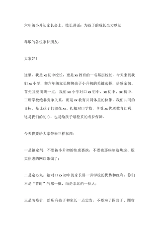 六年级小升初家长会上，校长讲话：为孩子的成长全力以赴
