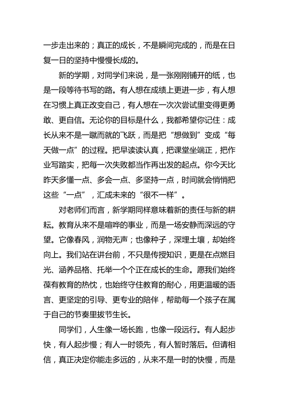 2026春季开学典礼校长讲话稿——乘风启新程,策马向未来_第2页