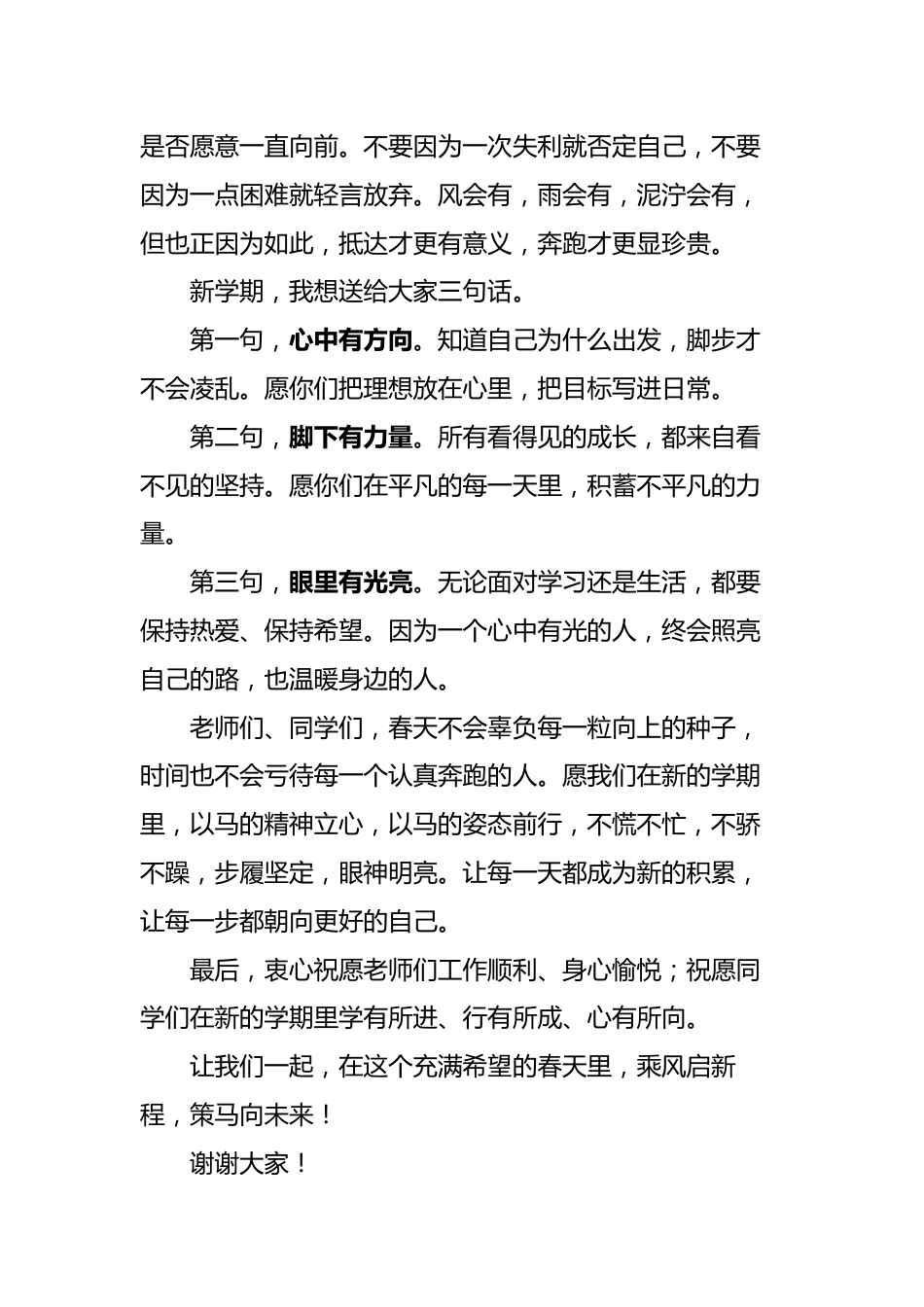 2026春季开学典礼校长讲话稿——乘风启新程,策马向未来_第3页