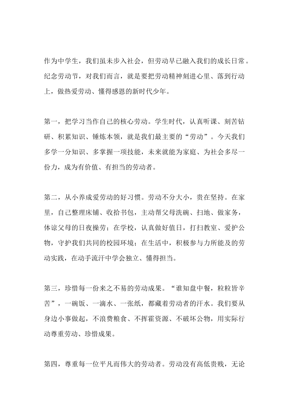 五一劳动节校长讲话:以劳动致敬奋斗,以感恩拥抱幸福_第2页