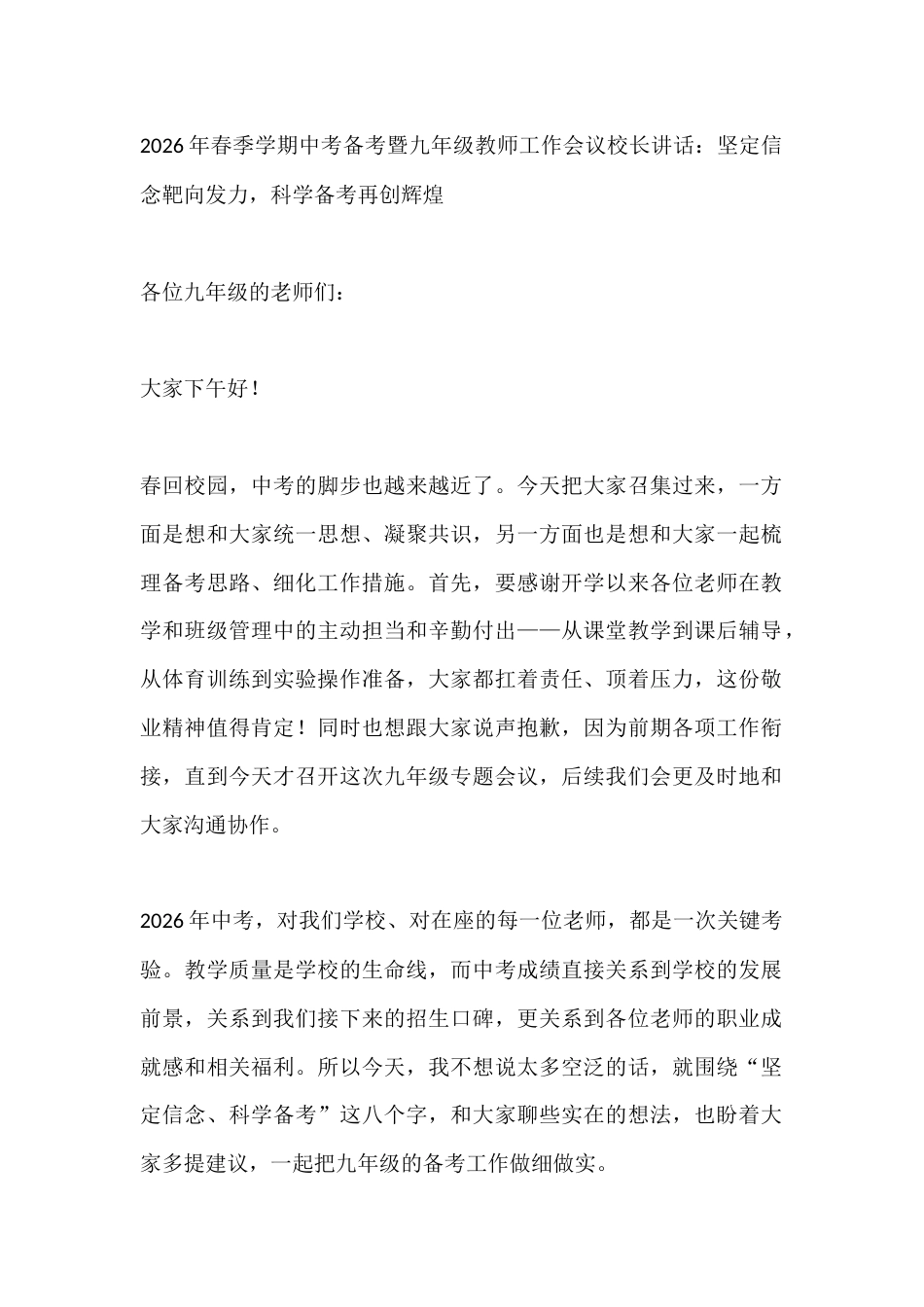 2026年春季学期中考备考暨九年级教师工作会议校长讲话:坚定信念靶向发力,科学备考再创辉煌_第1页