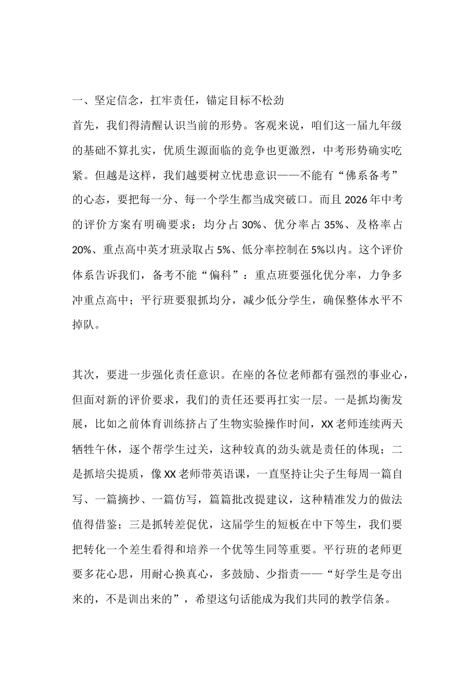 2026年春季学期中考备考暨九年级教师工作会议校长讲话:坚定信念靶向发力,科学备考再创辉煌_第2页