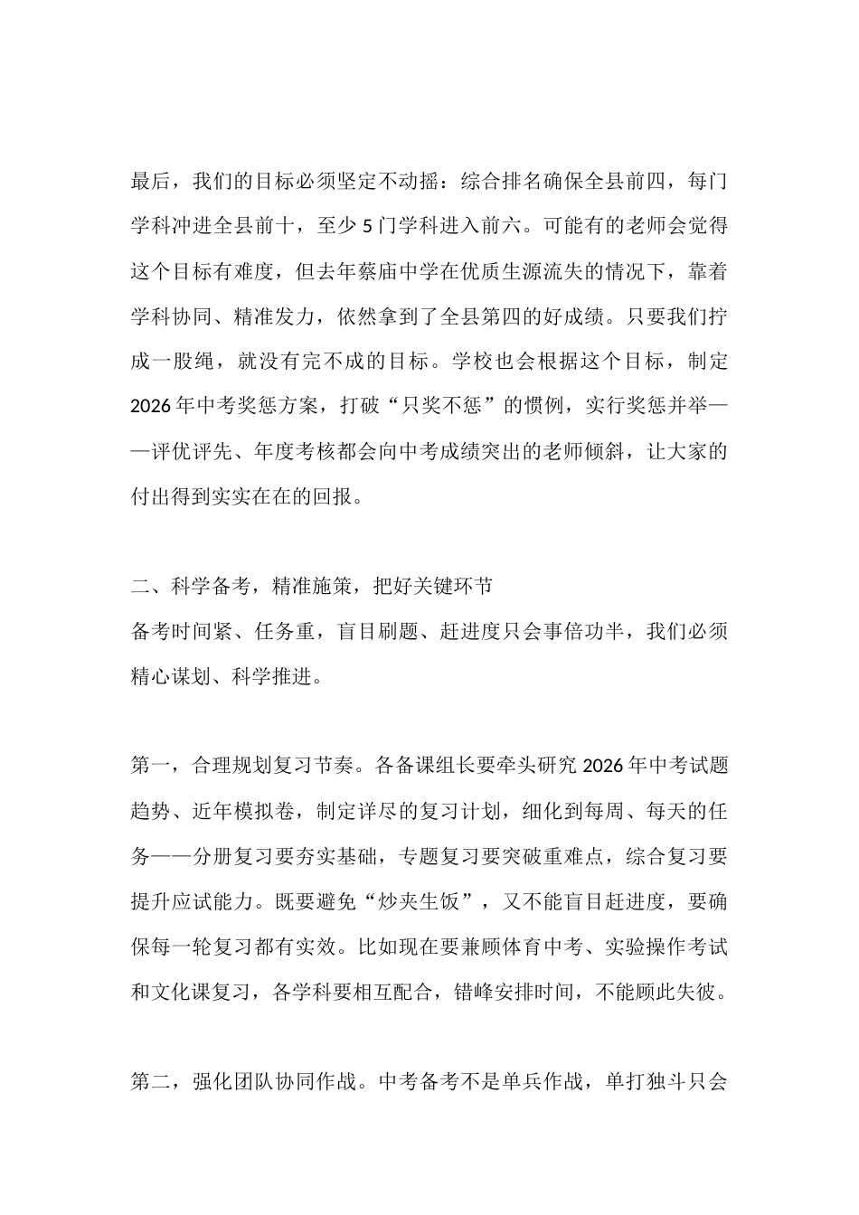 2026年春季学期中考备考暨九年级教师工作会议校长讲话:坚定信念靶向发力,科学备考再创辉煌_第3页