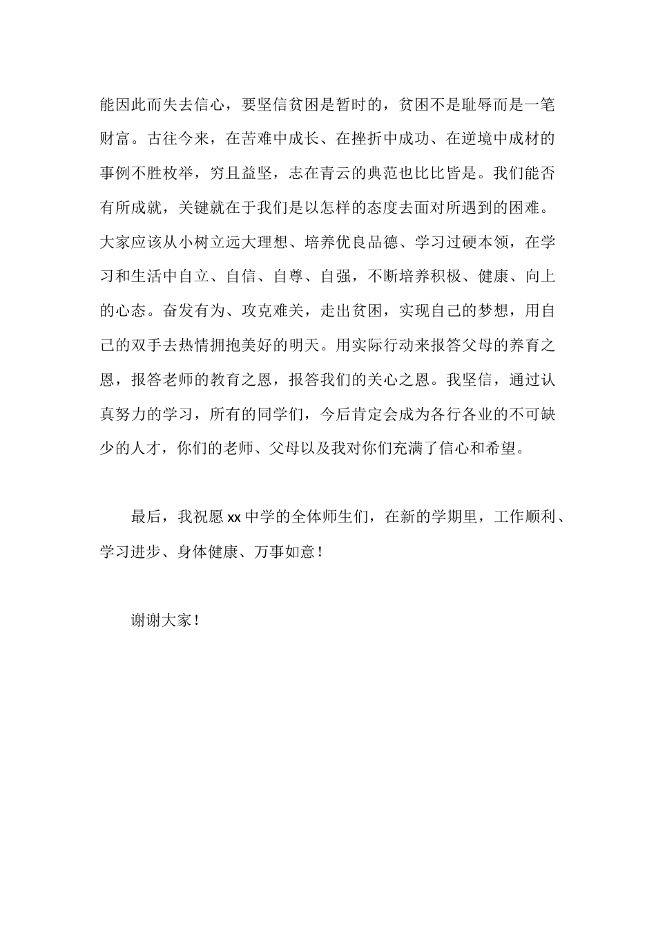 爱心助学仪式上,校长讲话:要坚信贫困是暂时的,贫困不是耻辱而是一笔财富_第2页