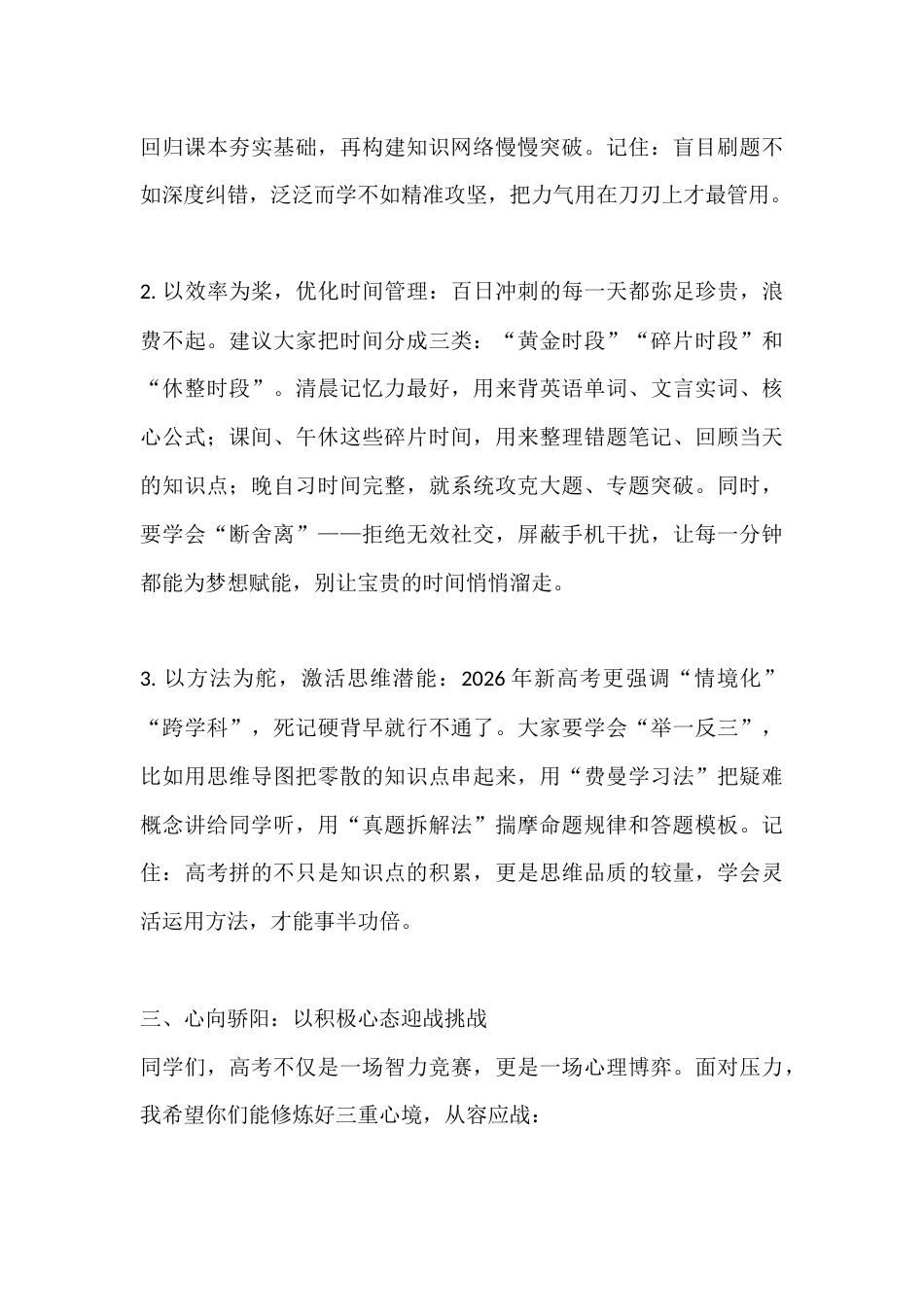 2026届高考百日誓师大会校长致辞:百日燃情逐梦,青春闪耀高考_第3页