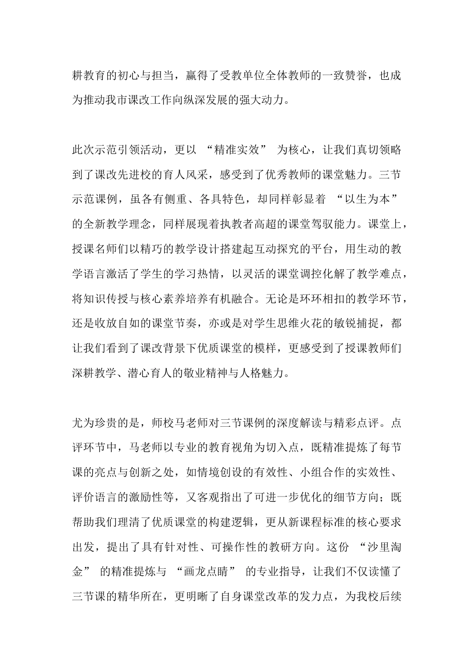 课堂教学改革示范引领活动闭幕式,校长致辞:感恩送教传薪火,课改同心向未来_第2页