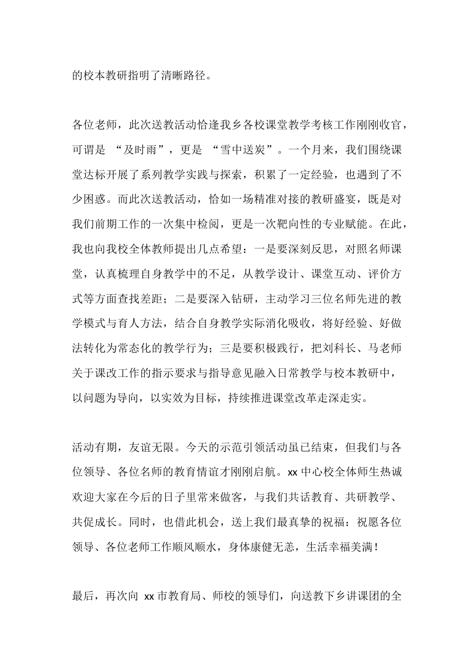 课堂教学改革示范引领活动闭幕式,校长致辞:感恩送教传薪火,课改同心向未来_第3页