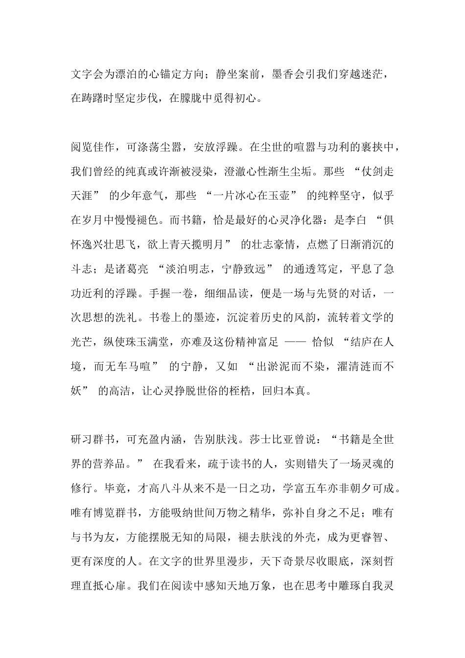 校长在读书节活动中讲话:以书为帆,赴青春之约_第2页