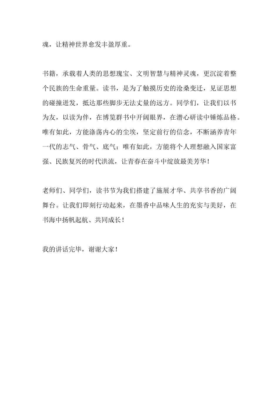 校长在读书节活动中讲话:以书为帆,赴青春之约_第3页