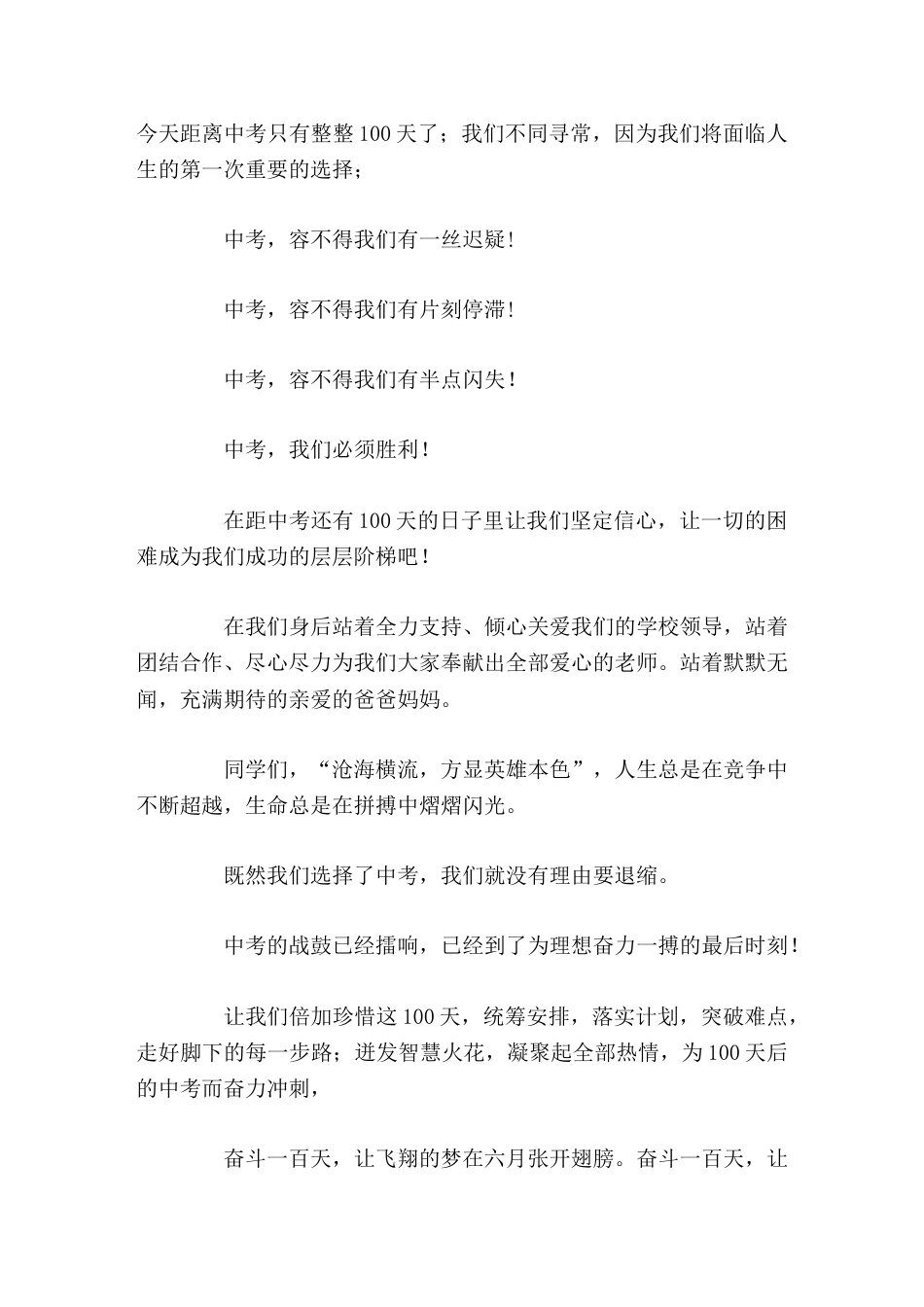 2026中考百日誓师大会,初三学生代表做精彩中考发言_第2页