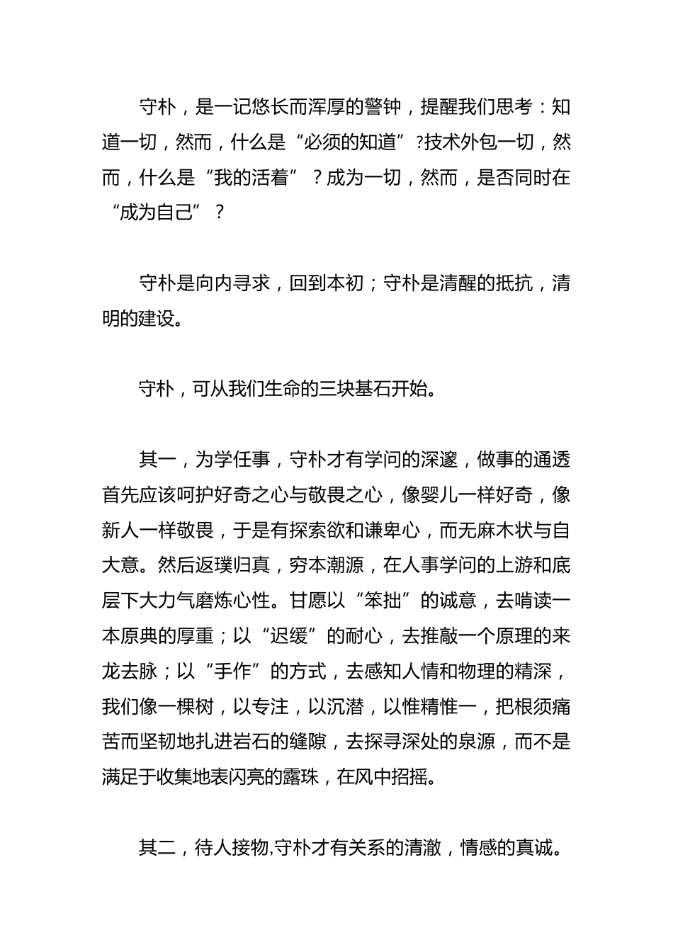 校长在2026年开学典礼上的讲话:守朴,一种清明的生长_第2页