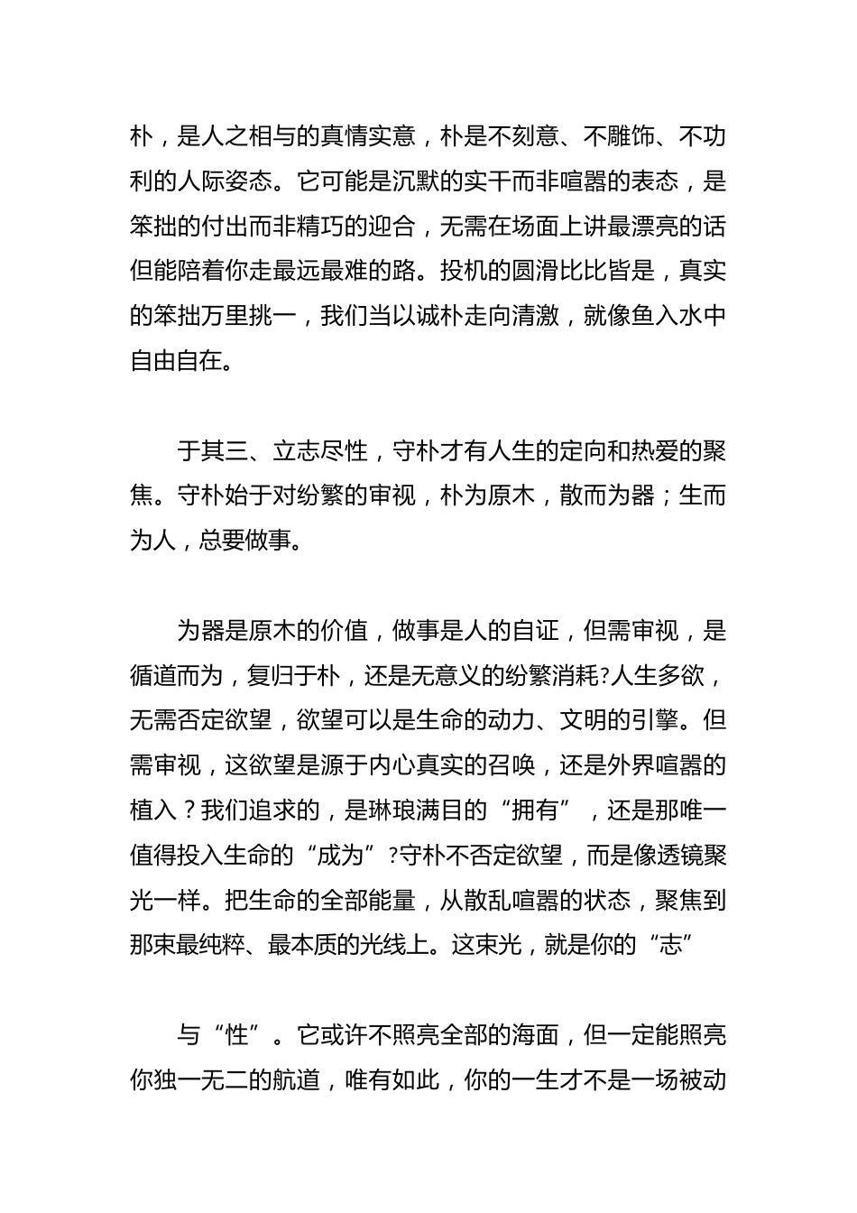 校长在2026年开学典礼上的讲话:守朴,一种清明的生长_第3页