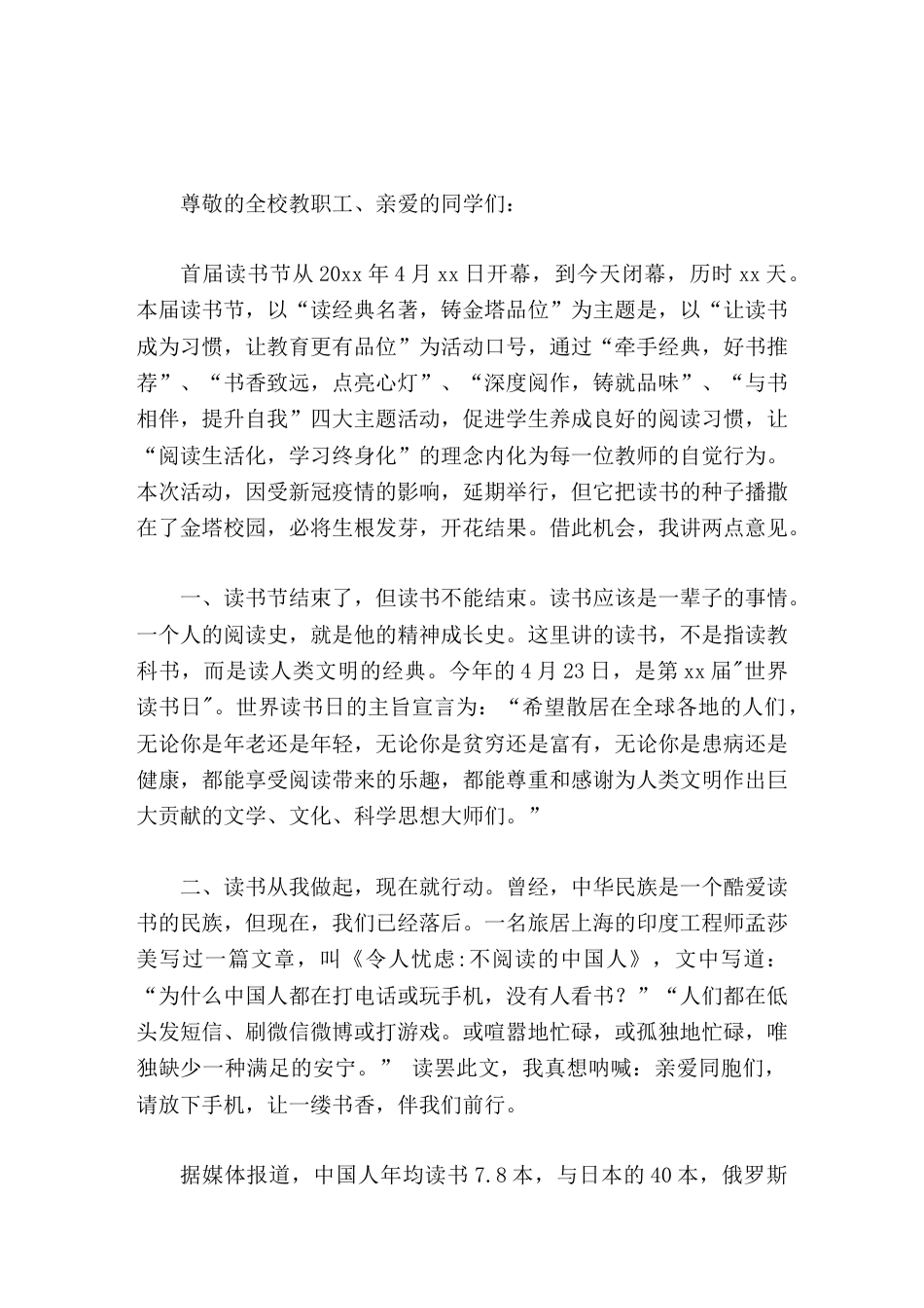 首届读书节闭幕式上,校长讲话让读书成为习惯,让教育更有品位_第1页