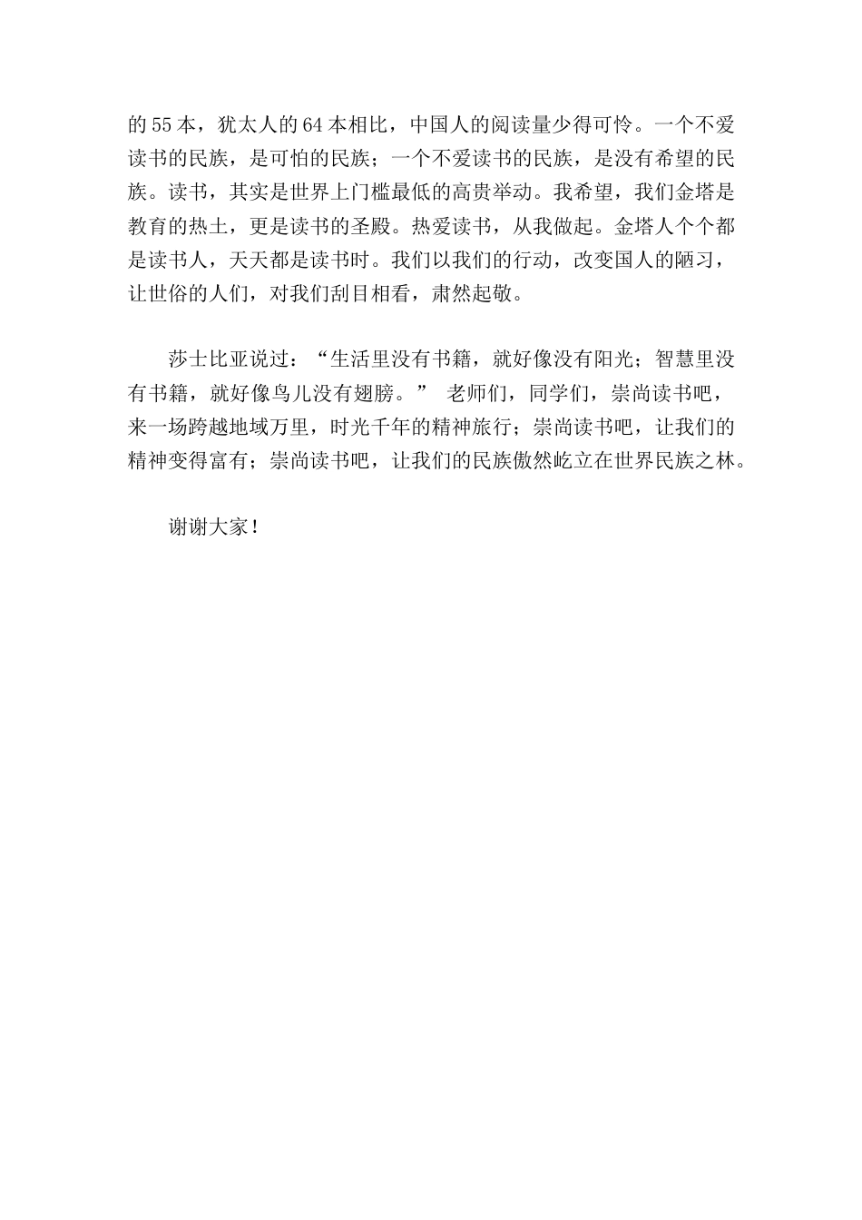 首届读书节闭幕式上,校长讲话让读书成为习惯,让教育更有品位_第2页