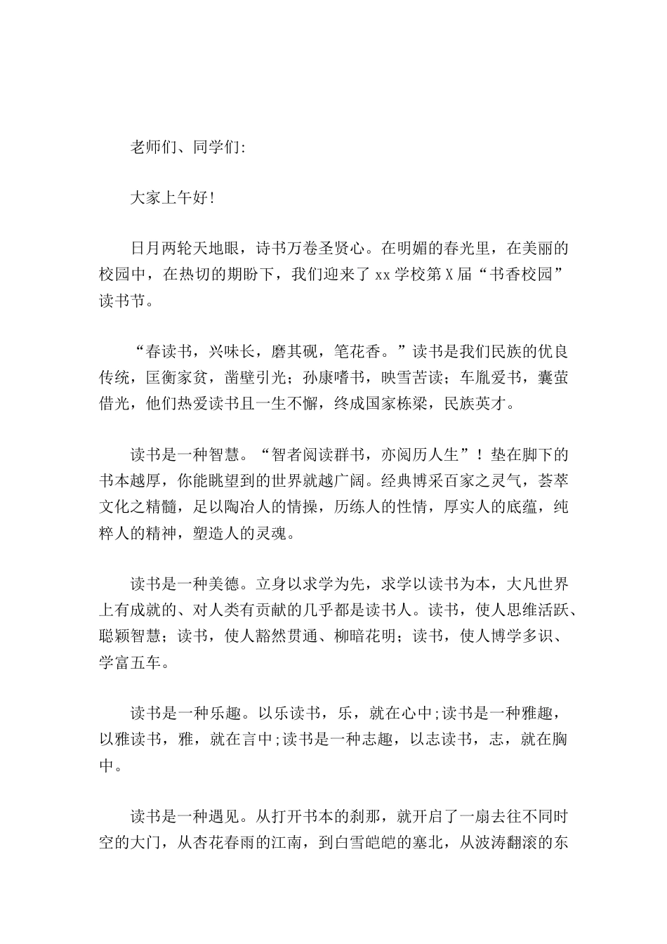 2026年中小学校园读书节,校长致辞_第1页
