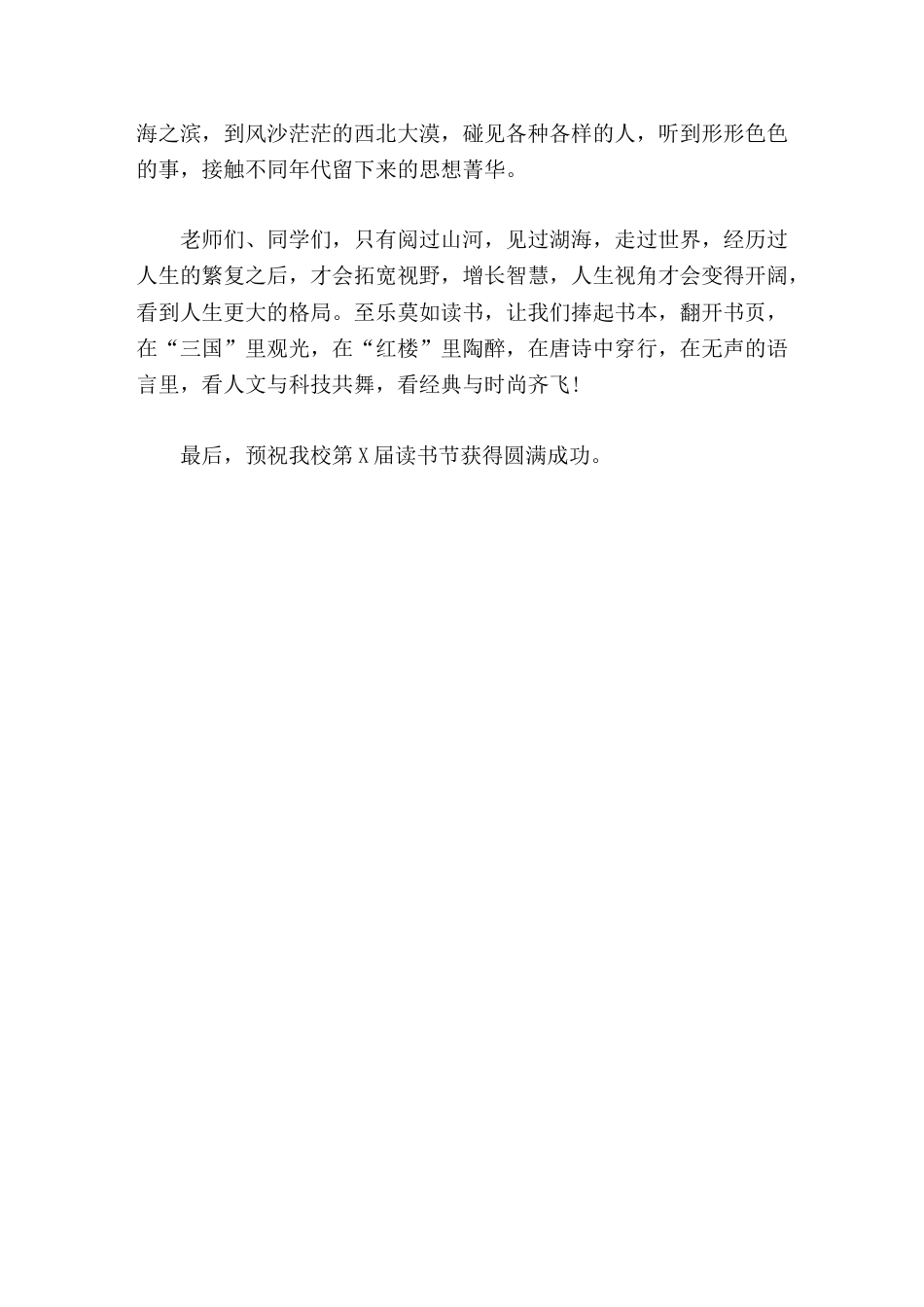 2026年中小学校园读书节,校长致辞_第2页