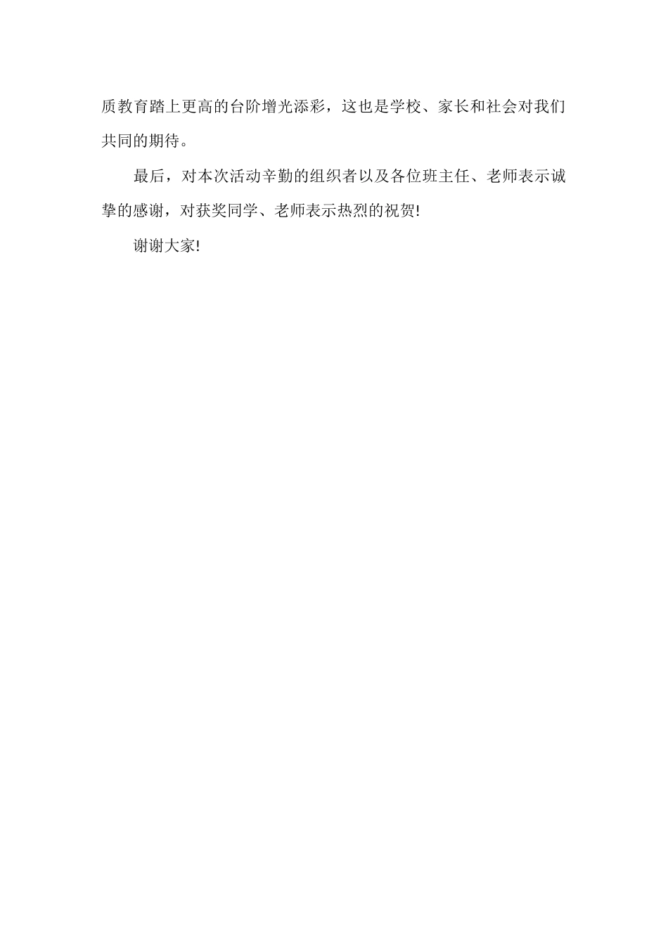 朗诵比赛后,校长讲话:用稚嫩的声调一次次诠释了经典诗文的美感,展现了同学们追求美、展示了美的情操_第2页